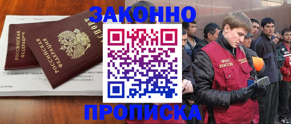 прописка от собственника в Курганинске