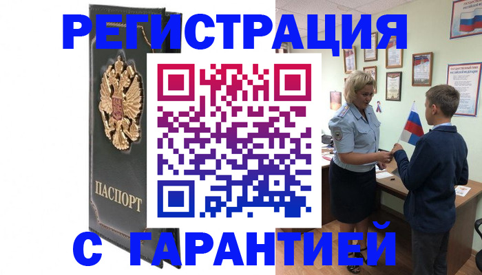 прописка 2025 в Курганинске